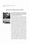 Research paper thumbnail of Друштвена историја у фокусу XXXIX