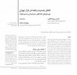 Research paper thumbnail of تعامل جنسیت و فضا در بازار تهران ۱۳۹۸