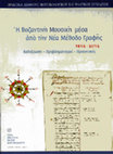 Research paper thumbnail of Τὸ "μέσον" στιχηραρικὸ μέλος τοῦ Ἀναστασιματαρίου