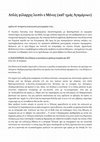 Research paper thumbnail of Απλος φυλαρχος λοιπον ο Μενιος