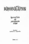 Research paper thumbnail of Ἡ ἐκκλησία σήμερον πανηγυρίζει