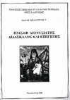 Research paper thumbnail of Τέχνῃ Μελουργὸς Γ