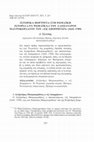 Research paper thumbnail of Ιστορικά πορτρέτα στη ρωμαϊκή ιστορία («Τὰ Ῥωμαϊκά») του Αλέξανδρου Μαυροκορδάτου του «ἐξ Ἀπορρήτων» (1641-1709