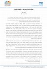 Research paper thumbnail of חופש השייט הישראלי החופש לסחור