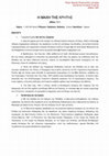 Research paper thumbnail of Η ΜΑΧΗ ΤΗΣ ΚΡΗΤΗΣ_Δ/ΝΣΗ ΙΣΤΟΡΙΑΣ ΣΤΡΑΤΟΥ