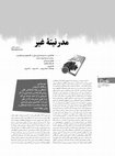 Research paper thumbnail of مدرنیته غیر: نفد کتاب