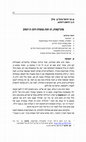 Research paper thumbnail of פונדקאות, תרומת גמטות והכרת הטוב