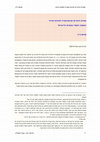 Research paper thumbnail of עשרת הדברים וארבע עשרה לשונות הציווי - The Ten Commandments