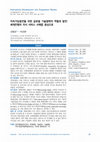 Research paper thumbnail of Global Partnership on Technical Cooperation for Sustainable Development: The Case of Knowledge Services of the World Bank