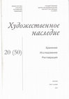 Research paper thumbnail of The Greek Lectionary Syn. Gr. 511 from the State Historical Museum. History, Codicology, Text and Decoration (in Russian)