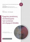 Research paper thumbnail of Εμφυλη κοινωνιο γλωσσικη απαξιωση [Gendered (socio)linguistic devaluation]