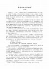 Research paper thumbnail of 生命倫理