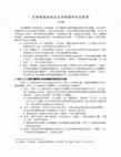 Research paper thumbnail of 生物醫藥科技倫理