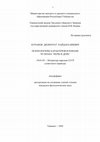 Research paper thumbnail of Психологизм характеров в романе Чулпана "Ночь и день" / Авореф. дисс. ... канд.филол.наук.- Т.,1992