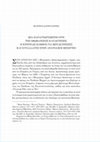 Research paper thumbnail of «Μια παραγνωρισμένη όψη της οθωμανικής κατάκτησης: η Κρήτη ως κόμβος για μετακινήσεις και συναλλαγές στην Ανατολική Μεσόγειο» [A neglected aspect of Ottoman conquest: Crete as a node for movements and transactions in the Eastern Mediterranean]