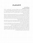 Research paper thumbnail of خانه های تاریخی بناب - Historical houses of Binab