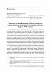 Research paper thumbnail of Записник са конференције Савеза јеврејских вероисповедних општина Југославије, одржане 28. јула 1949. године