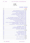 Research paper thumbnail of מחברות מנחמיות - קידושין פרק ב Qiddushin