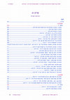 Research paper thumbnail of קידושין פרק א משניות ז י - מסכת מצוות (כט ע"א – מא ע"א) Qiddushin