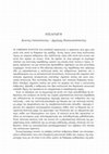 Research paper thumbnail of Τι να κάνουμε. Σκέψεις για την επανεκκίνηση της ριζοσπαστικής πολιτικής, Θεμέλιο, 2022