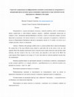 Research paper thumbnail of Стратегия за провеждане на информационна кампания за намаляване на замърсяването с цигарени филтри на околната среда и концепция за прилагането й чрез публично-частни партньорства с общините в България 2020 г.