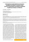 Research paper thumbnail of Simplified Dynamic Model of High-Power Field-Effect Transistors for Studying Switch Modes of Radio Frequency Devices