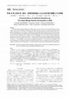 Research paper thumbnail of 総説 (Review article) Characteristics of sediment disasters by The Iwate-Miyagi Nairiku Earthquake in 2008