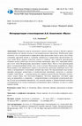 Research paper thumbnail of Аксёнова А.А. Интерпретация стихотворения А.А. Ахматовой «Муза» // Вестник Российского университета дружбы народов. Серия: Литературоведение. Журналистика. - 2022. - Т. 27. - №1. - C. 30-38. doi: 10.22363/2312-9220-2022-27-1-30-38