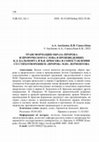 Research paper thumbnail of Аксенова, А. А. Трансформация образа пророка и пророческого слова в произведениях К.Д. Бальмонта и В.Я. Брюсова в сопоставлении со стихотворением "Пророк" М.Ю. Лермонтова / А. А. Аксенова, К. В. Синегубова // Литературоведческий журнал. – 2022. – № 1(55). – С. 140-154.