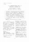 Research paper thumbnail of シリコン製栓型気管支充填材（EWS<SUP>&reg;</SUP>）にて緊急止血を行った気道出血の1例