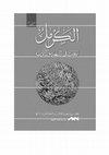 Research paper thumbnail of al-Takmila wa-sharḥ al-abyāt al-mushkila min Dīwān Abī l-Ṭayyib al-Mutanabbī by Abū ʿAlī al-Ṣiqillī al-Maghribī: lexical remarks