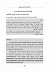 Research paper thumbnail of الوقف والتنمية الاجتماعية علاقة تلازمية