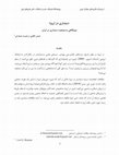 Research paper thumbnail of دینداری در اروپا: همراه با
نیم‌نگاهی به وضعیت دینداری در ایران