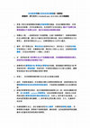 Research paper thumbnail of 批判教育學與反思的批判性實踐的一點筆記