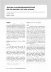 Research paper thumbnail of “ชายรับชาย: ความสัมพันธ์ของชุมชนในทวิตเตอร์ MSM: The relationship of the Twitter community