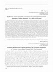 Research paper thumbnail of Problems of Ethnic and Cultural Identity of the Ukrainian Population of Western Siberia (Early 20th and Early 21st Centuries)