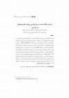 Research paper thumbnail of پارامتر جایگاه هسته در زبان فارسی: رویکرد نظریۀ بهینگی