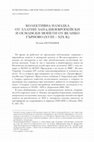 Research paper thumbnail of КОЛЕКТИВНА НАХОДКА ОТ ЗЛАТНИ ЗАПАДНОЕВРОПЕЙСКИ И ОСМАНСКИ МОНЕТИ ОТ ВЕЛИКО ТЪРНОВО (ХVІІІ – ХІХ в.)  HOARD OF GOLDEN WESTERN EUROPEAN AND OTTOMAN COINS FROM VELIKO TARNOVO (18th – 19th CENTURIES)