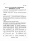 Research paper thumbnail of ВИДИ ГОСПОДАРСЬКОЇ ДІЯЛЬНОСТІ ЮРИДИЧНИХ ОСІБ: ПРОБЛЕМИ ТЕОРІЇ ТА ПРАКТИКИ