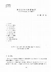 Research paper thumbnail of 株式会社の内部構造 : 「会社それ自体」の三側面(浦野晴夫先生退職記念号)