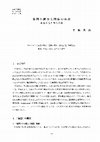 Research paper thumbnail of 集団の概念と団体の概念 : 合名会社と株式会社