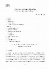 Research paper thumbnail of 会社における代表権と業務執行権 : 「団体」と「組織」の概念を手掛りとして(三戸公先生退職記念号)