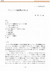 Research paper thumbnail of ウェーバーの組織概念を考える