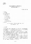 Research paper thumbnail of 会社の社団性と法人性を考える : 団体の概念を手掛りとして