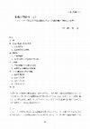 Research paper thumbnail of 組織と関係性(2) : ウェーバー『社会学の根本概念』の2つの概念軸と「団体」の類型