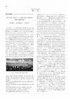 Research paper thumbnail of 第13回東・東南アジア土壌科学連合（ESAFS）国際会議概要報告