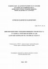 Research paper thumbnail of Цивільні відносини у непідприємницьких товариствах та установах: теоретико-правові засади адаптації законодавства України до acquis ЄС: автореф. ... д.ю.н. ... 12.00.03. Науково-дослідний інститут приватного права і підприємництва імені академіка Ф. Г. Бурчака НАПрН України, Київ, 2021. 36 с.