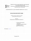 Research paper thumbnail of ПРОБЛЕМЫ ИНТЕРПРЕТАЦИИ     URL: https://elibrary.ru/item.asp?id=48561805&selid=48561816