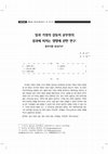 Research paper thumbnail of El auge del derecho procesal constitucional en latinoamérica