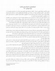 Research paper thumbnail of کندوکاو فلسفی یا کندوکاو مذهبی کودکان؟